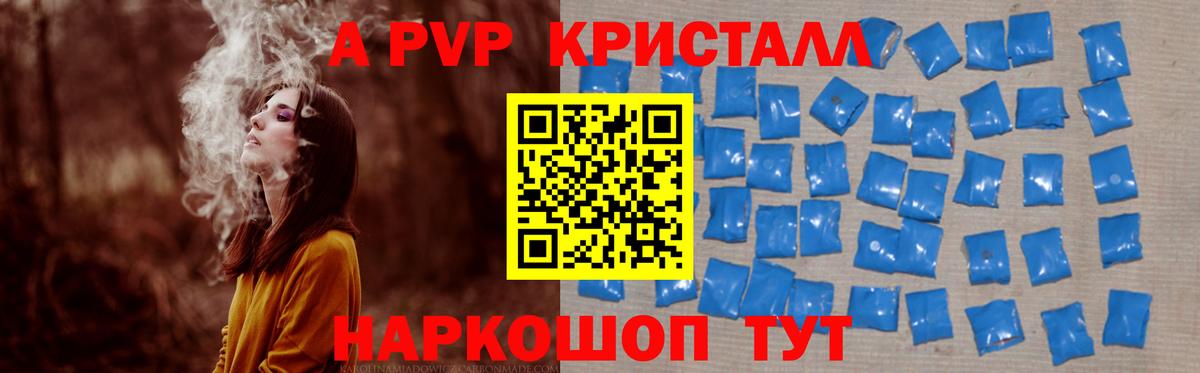 А ПВП Crystall  Альфа ПВП крисы CK  Вход с VPN  Орск 
