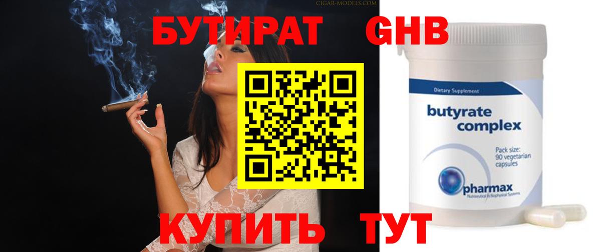 Бутират оксибутират Орск