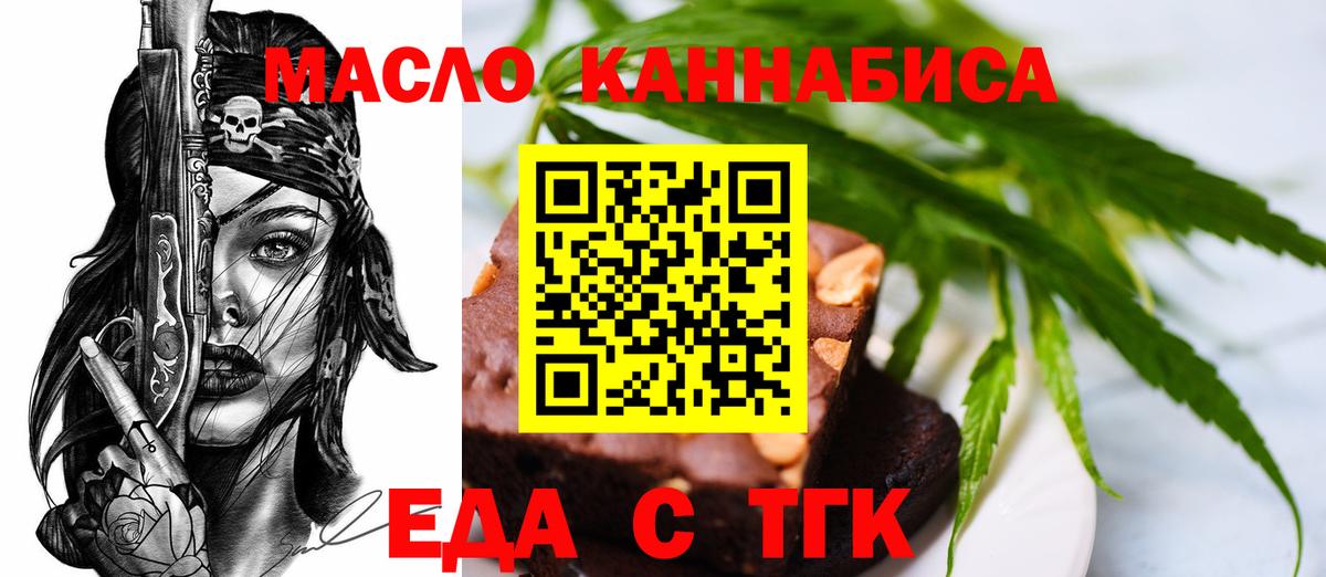 Орск  Печенье с ТГК марихуана  Вход с VPN 