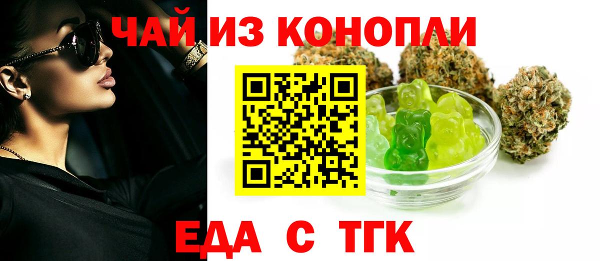Еда ТГК конопля Орск