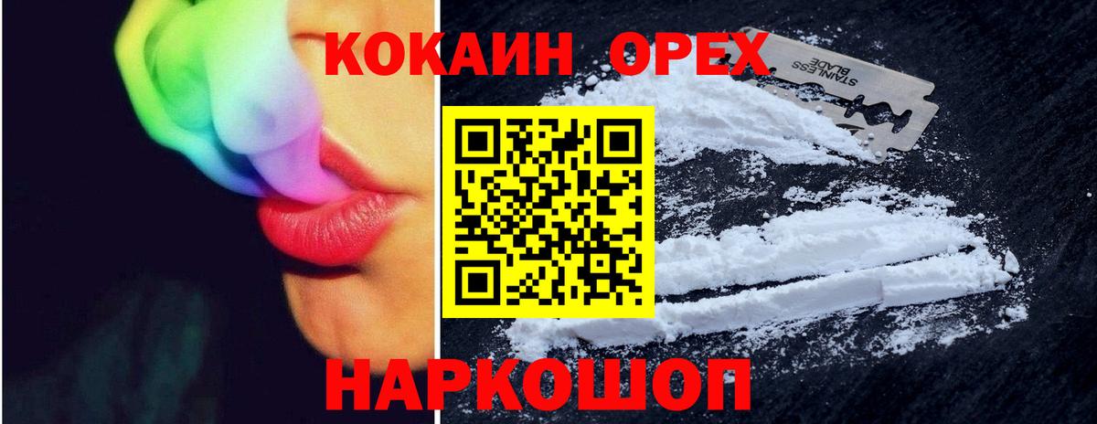 Орск  Cocaine 99%  Кокаин FishScale  Вход с VPN 