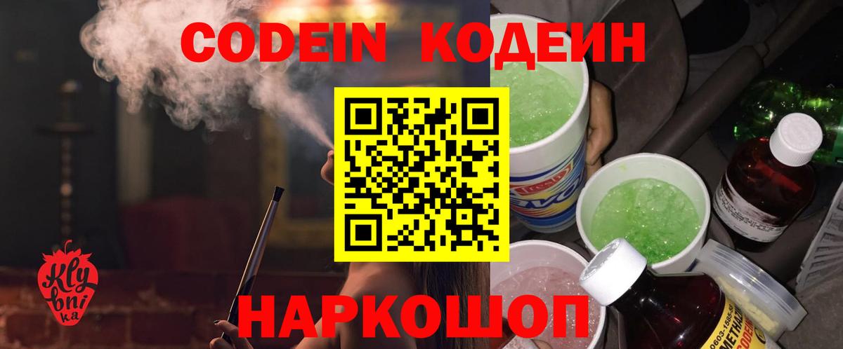Codein напиток Lean (лин)  Кодеин напиток Lean (лин)  Орск  Вход с VPN 