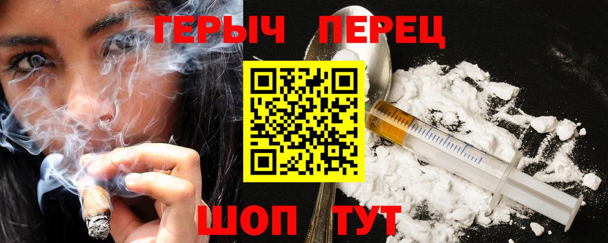 ГЕРОИН Heroin  Вход с VPN  Орск 