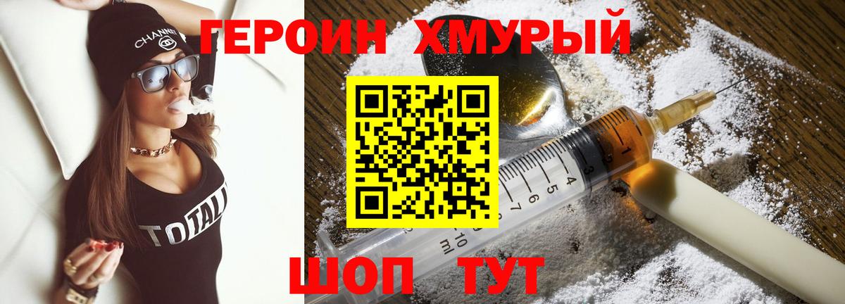 Героин VHQ Орск