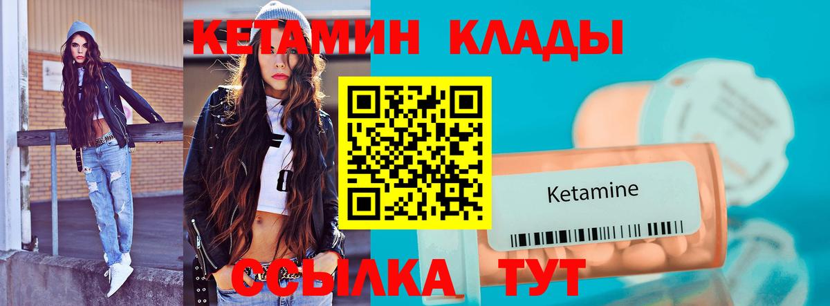 КЕТАМИН VHQ Орск