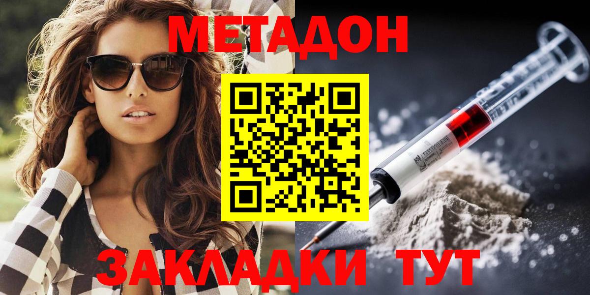 Метадон белоснежный  Метадон кристалл  Орск  Вход с VPN 